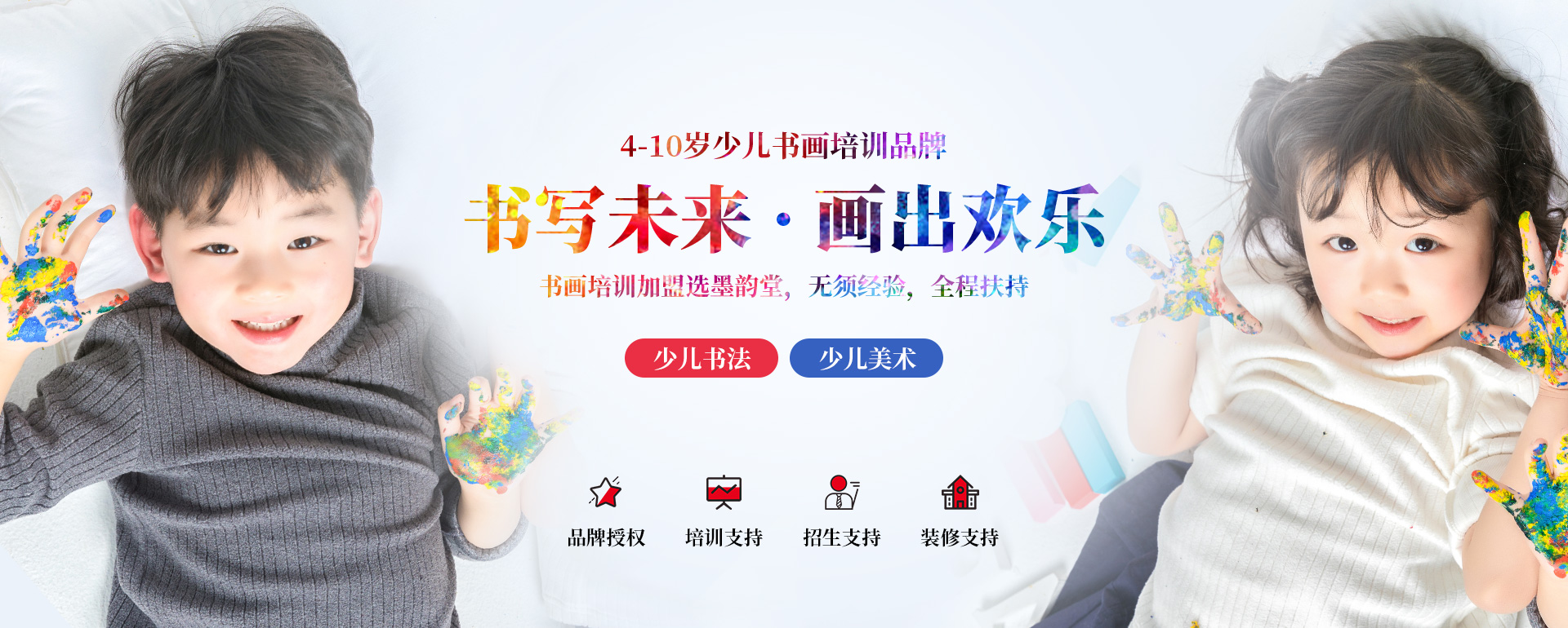 書(shū)畫(huà)培訓加盟
